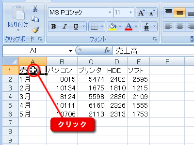 エクセル 2007 セルを選択する