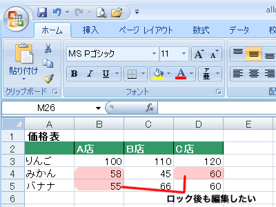 エクセル 2007 データの保護 編集可能なセルを限定する