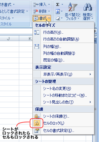 エクセル 2007 データの保護 編集可能なセルを限定する