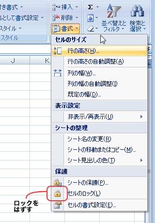 エクセル 2007 データの保護 編集可能なセルを限定する