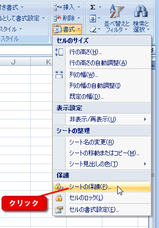 エクセル 2007 データの保護 編集可能なセルを限定する