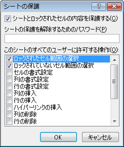 エクセル 2007 データの保護 編集可能なセルを限定する