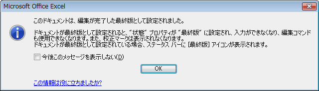 エクセル図 2007 ワークブックを最終版にする