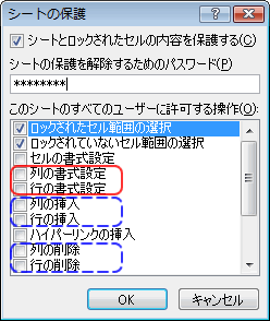 エクセル 2007 データの保護 行の高さ 列の幅