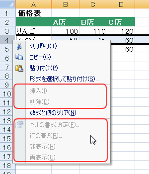 エクセル 2007 データの保護 行の高さ 列の幅