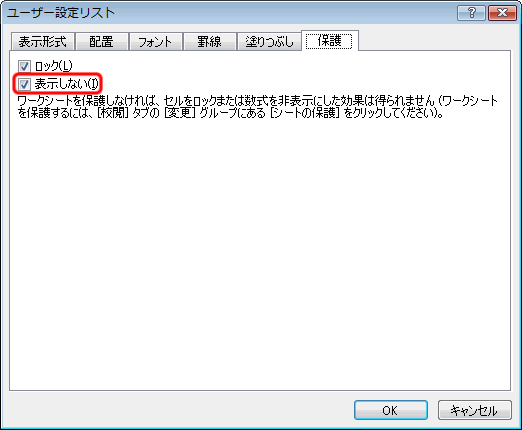 エクセル 2007 データの保護 数式を数式バーに表示させない