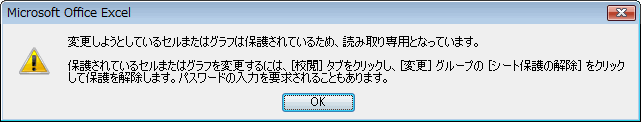 エクセル 2007 ワークシートを保護する