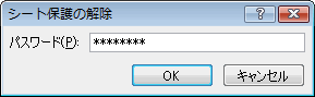 エクセル 2007 ワークシートを保護する