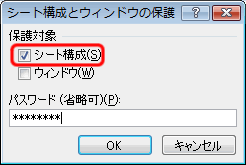 エクセル 2007 ワークブックの保護