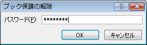 エクセル 2007 ワークブックの保護