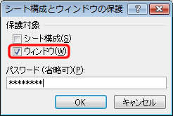 エクセル 2007 ワークブックの保護
