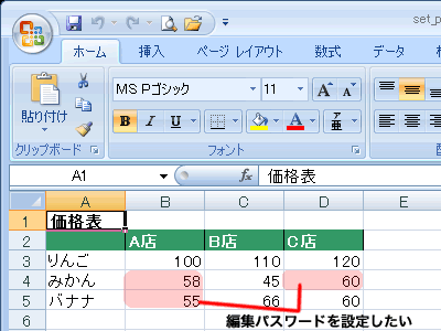 エクセル 2007 データの保護 編集可能なセルにパスワードを設定する