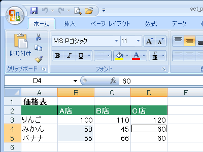エクセル 2007 データの保護 編集可能なセルにパスワードを設定する