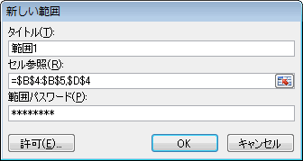 エクセル 2007 データの保護 編集可能なセルにパスワードを設定する