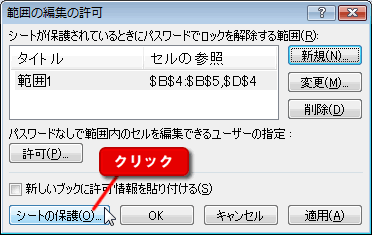 エクセル 2007 データの保護 編集可能なセルにパスワードを設定する