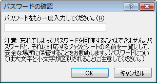エクセル 2007 データの保護 編集可能なセルにパスワードを設定する