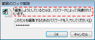 エクセル 2007 データの保護 編集可能なセルにパスワードを設定する