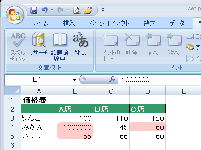 エクセル 2007 データの保護 編集可能なセルにパスワードを設定する