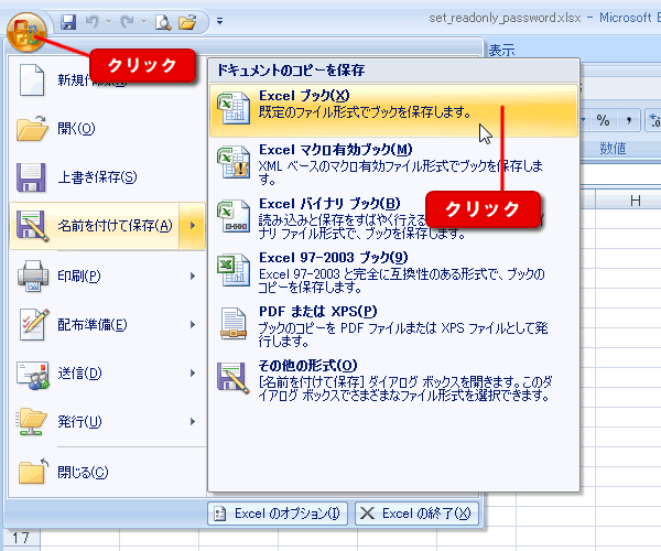 エクセル 2007 読み取りパスワード