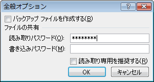 エクセル 2007 読み取りパスワード