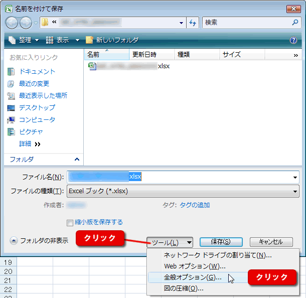 エクセル 2007 書き込みパスワード