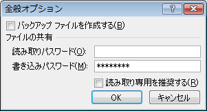 エクセル 2007 書き込みパスワード