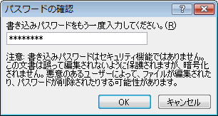 エクセル 2007 書き込みパスワード