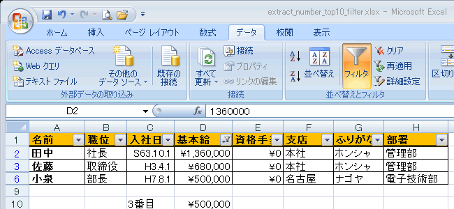 エクセル図6