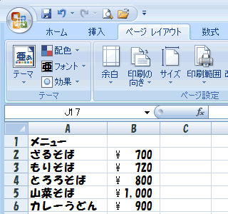 エクセル図10