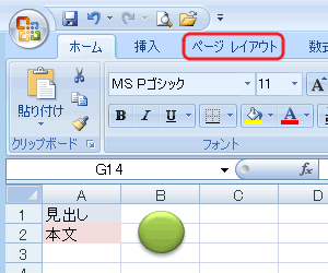 エクセル図1