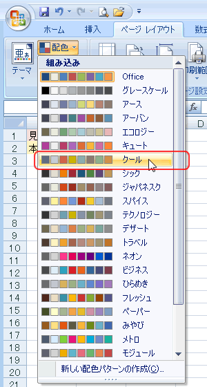エクセル図2