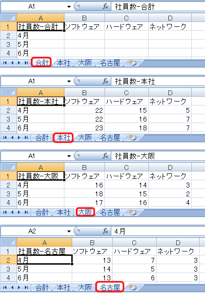 エクセル 2007 串刺し計算