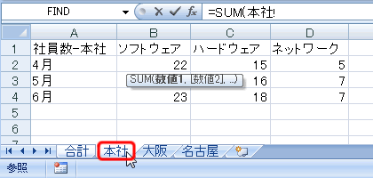 エクセル 2007 串刺し計算