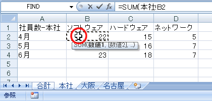 エクセル 2007 串刺し計算