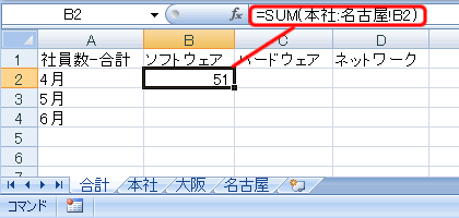 エクセル 2007 串刺し計算