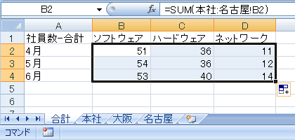 エクセル 2007 串刺し計算