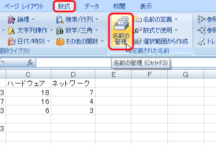 エクセル 2007 入力済みのセル範囲に名前を引用する