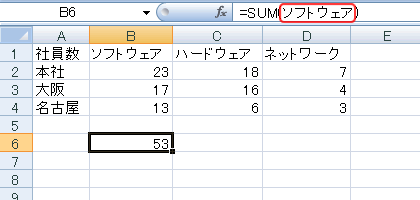 エクセル 2007 入力済みのセル範囲に名前を引用する