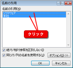 エクセル 2007 入力済みのセル範囲に参照演算子と名前を引用する