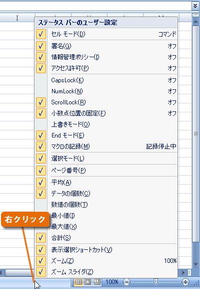 エクセル 2007 オートカルク機能
