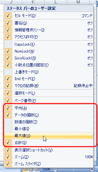 エクセル 2007 オートカルク機能
