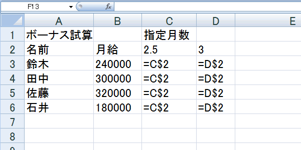 エクセル 2007 セル参照−少し複雑な複合参照とコピー