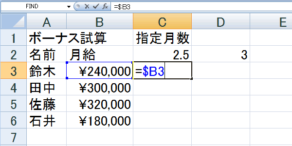 エクセル 2007 セル参照−少し複雑な複合参照とコピー
