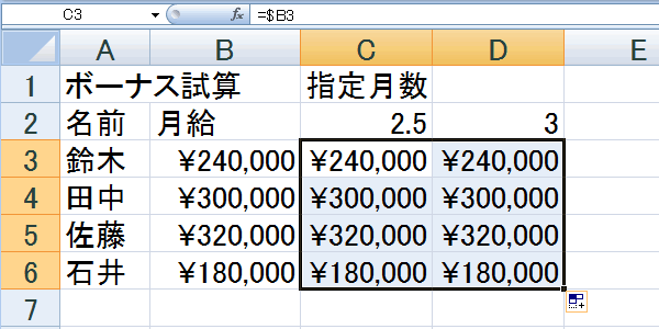 エクセル 2007 セル参照−少し複雑な複合参照とコピー