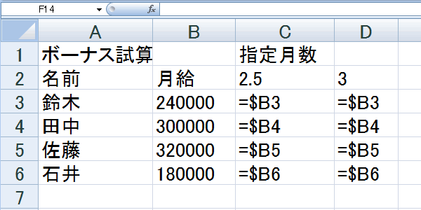エクセル 2007 セル参照−少し複雑な複合参照とコピー