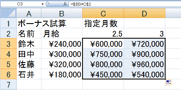 エクセル 2007 セル参照−少し複雑な複合参照とコピー