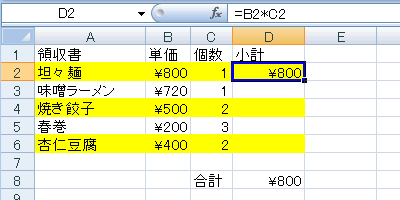 エクセル 2007 「セルの数式」のみをコピー