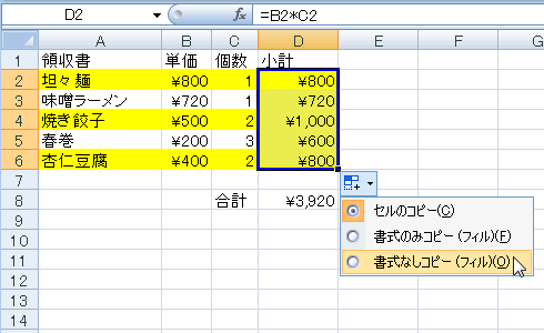 エクセル 2007 「セルの数式」のみをコピー