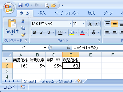 エクセル 2007 数式の編集