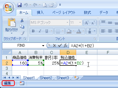 エクセル 2007 数式の編集